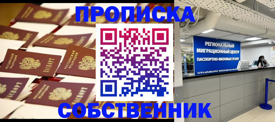 прописка в Киржаче