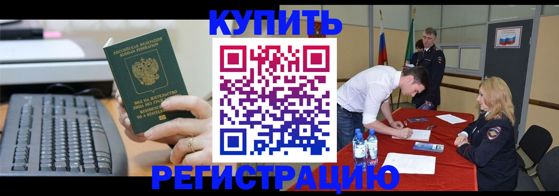 временная регистрация купить в Киржаче